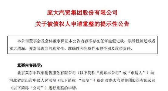 年营收400亿，还不上1700万的借款！汽车经销巨头宣布破产重整